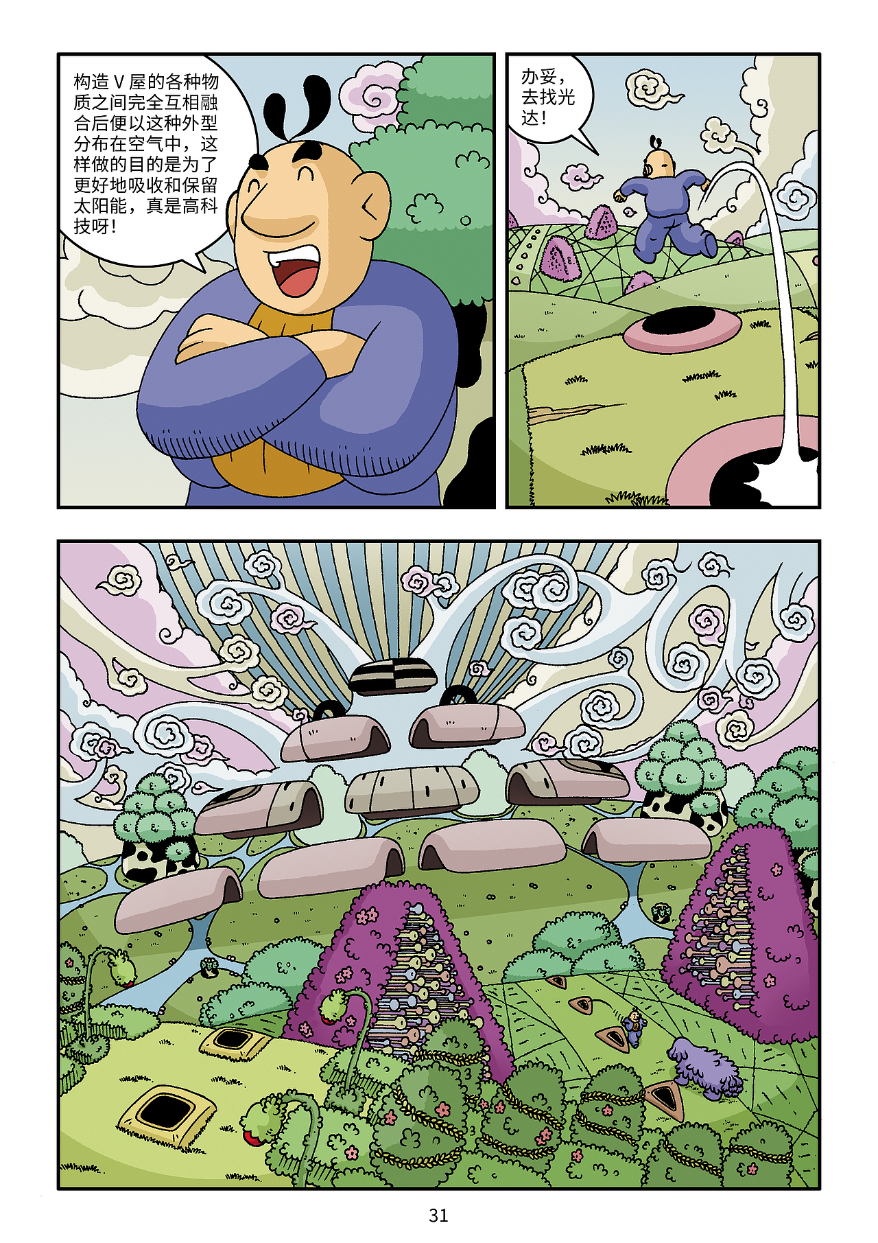 《V先生的幻想世界1》（图ZMzg1OTExODky） - 中/长篇漫画 - 站酷设计师官文成原创素材 - 站酷ZCOOL