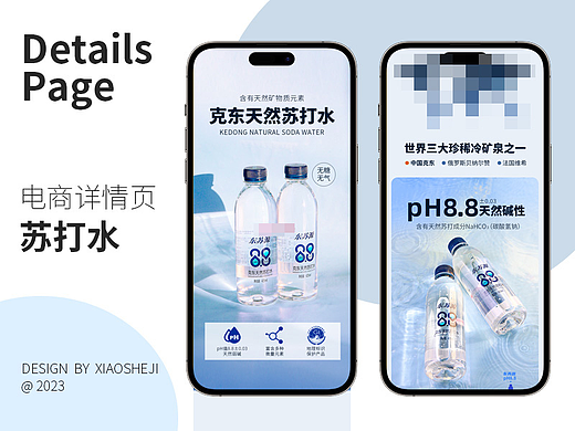 淘宝天猫拼多多 克东天然苏打水 电商产品详情页