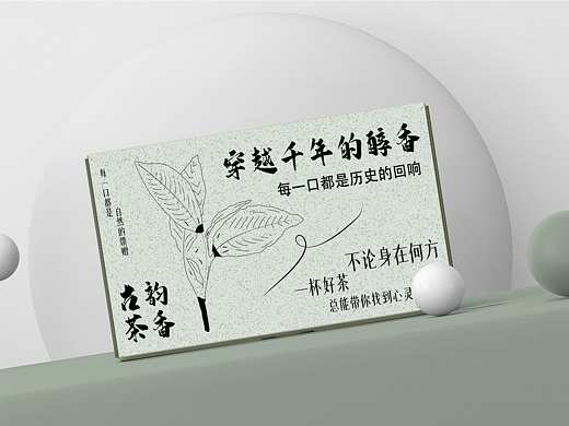 半夏中茶丨茶叶品牌设计（个人主页-ZNzE0Mjc3ODQ=） - 品牌 - 站酷设计师邮闲原创素材 - 站酷ZCOOL