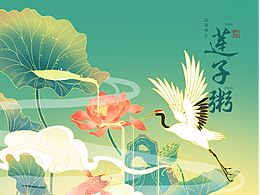 【以花养人】-莲子粥