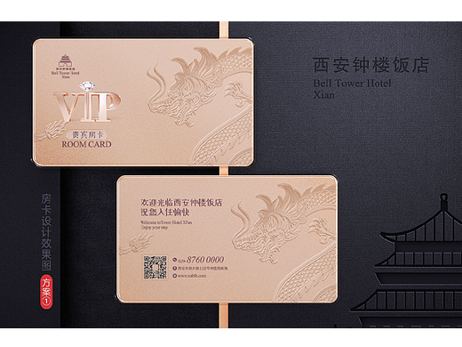 钟楼酒店房卡设计