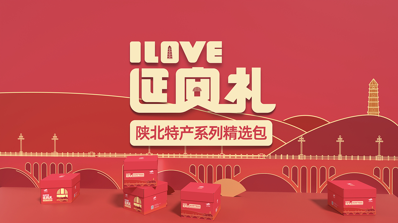 延安礼特产礼包