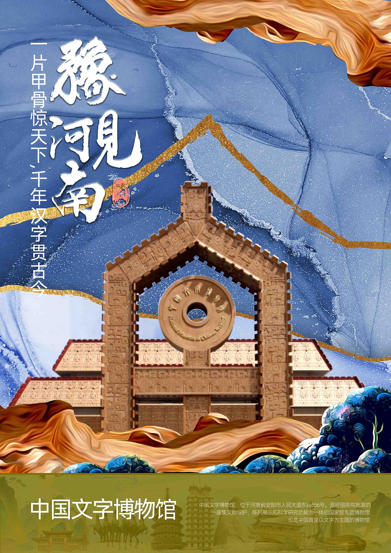 豫见河南-中国文字博物馆