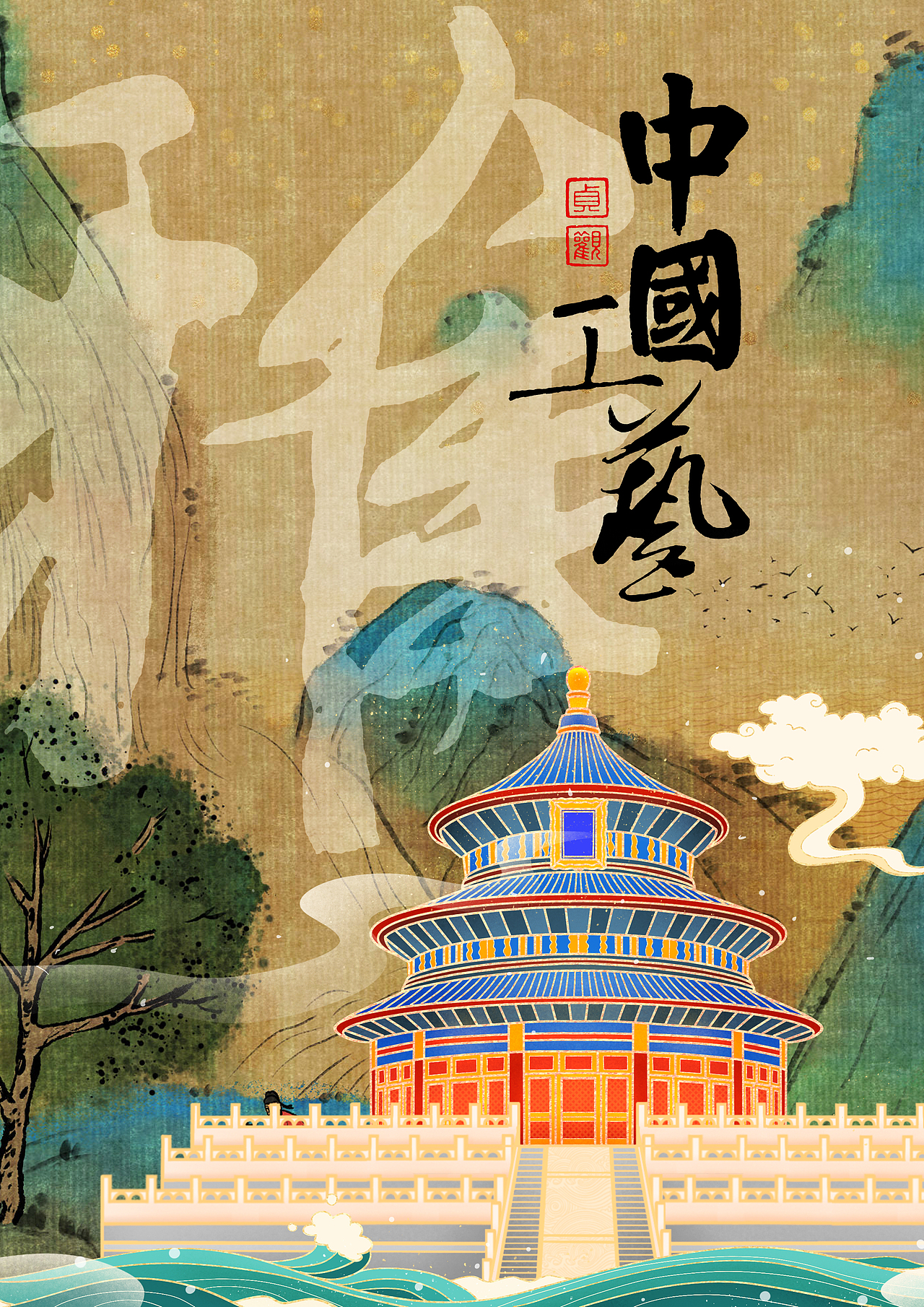 中国工匠-精美奇雅（图ZMzg1OTIyMzQ4） - 海报 - 站酷设计师字体工厂原创素材 - 站酷ZCOOL