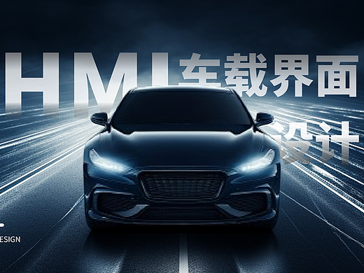 HMI车载设计（个人主页-ZNzE0MjgxOTI=） - 交互/UE - 站酷设计师踏星赴月原创素材 - 站酷ZCOOL