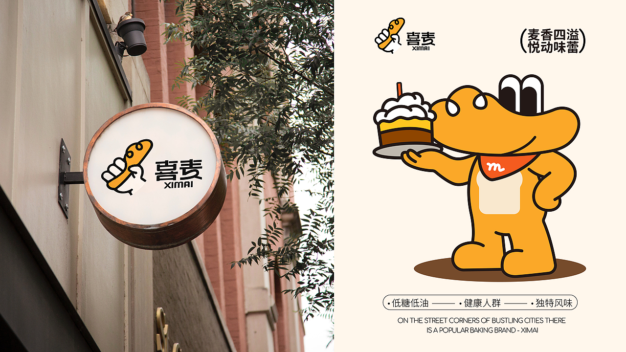 喜麦丨烘焙品牌全案&IP形象设计（图ZMzg1OTIzMDI4） - 品牌 - 站酷设计师八五ya原创素材 - 站酷ZCOOL