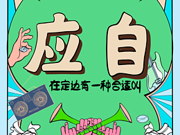 陕北方言插画