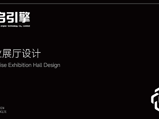 量启引擎科技有限公司文化墙设计方案