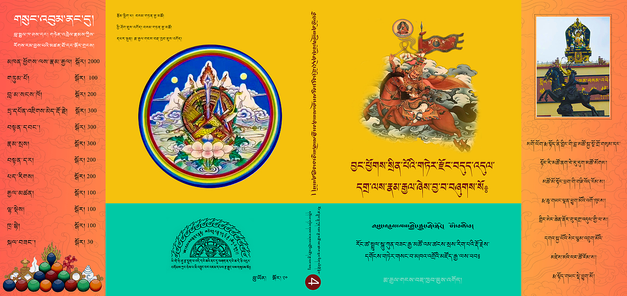 དེབ་ཕྲེང་བཞི་བ།
