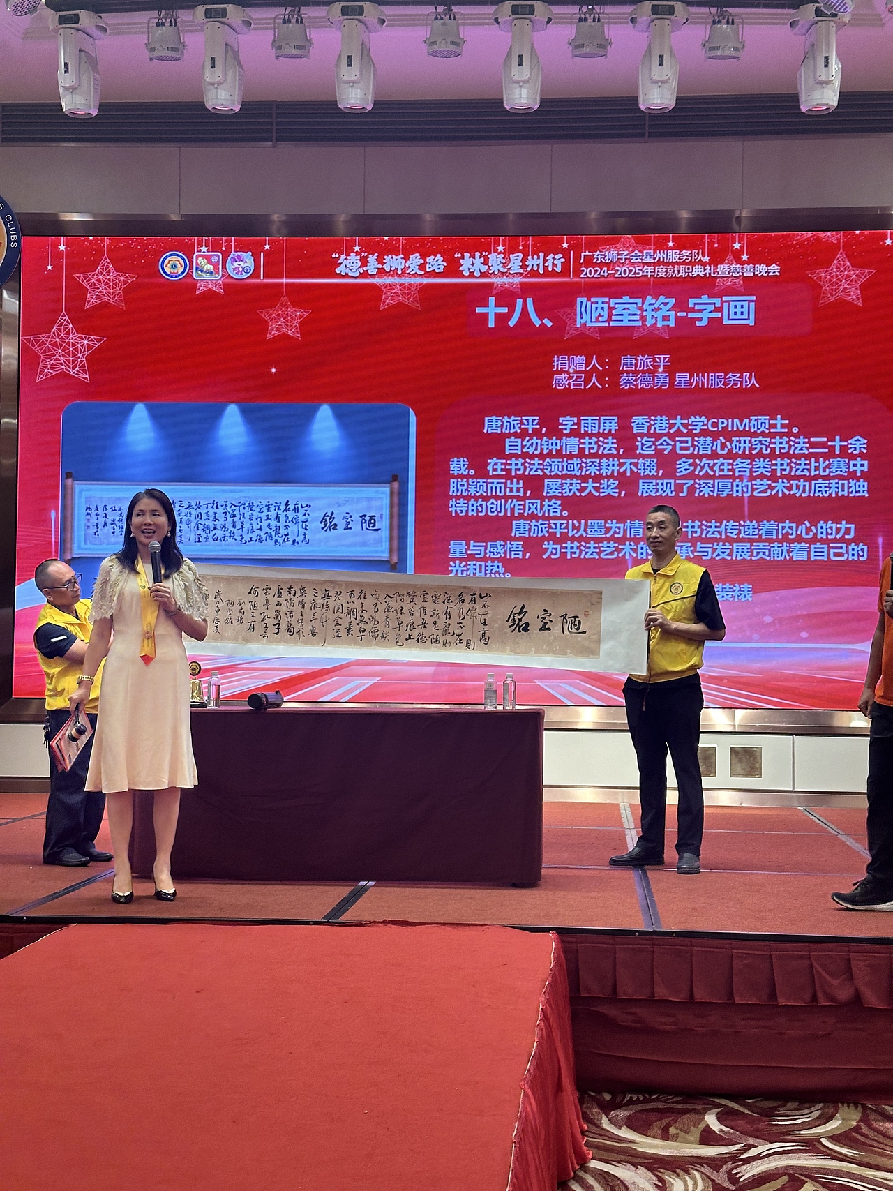 唐旅平 书法家 捐赠狮子会书法作品留念