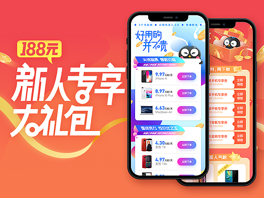 新人活动页