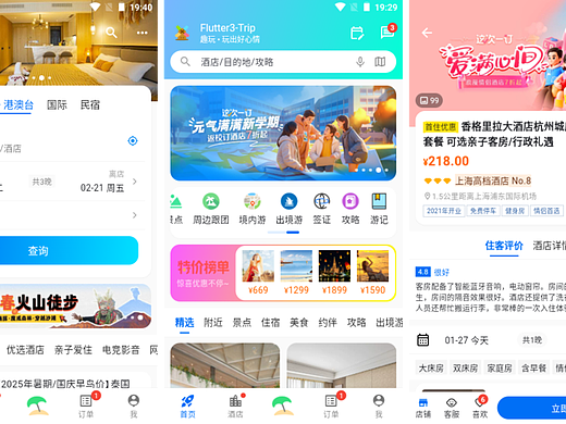 flutter3+dart3民宿酒店预订app系统