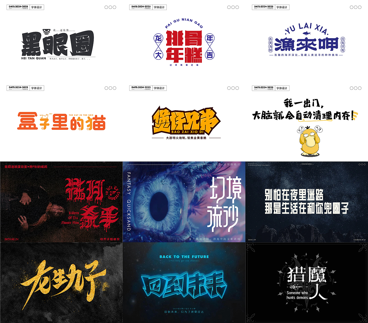 设计作品集|逐浪派对