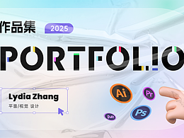 作品集-平面设计