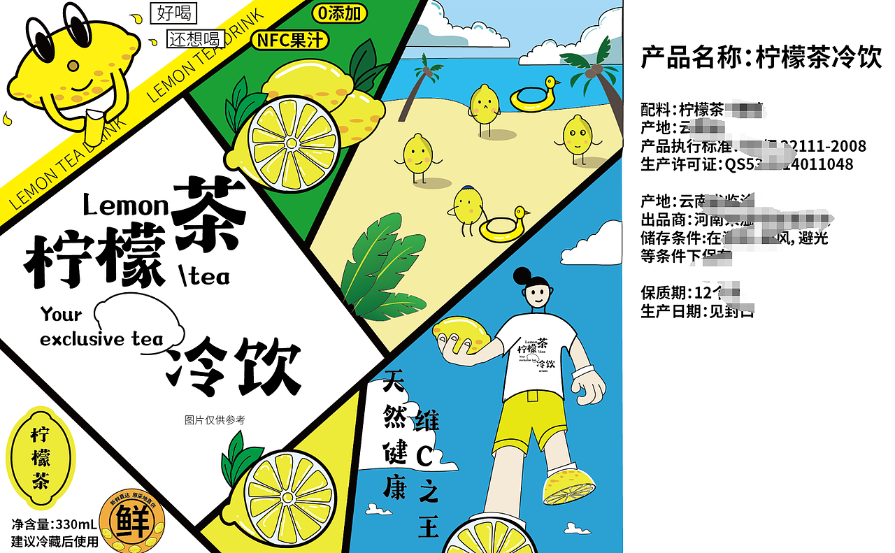 柠檬茶饮料包装设计（图ZMzg1OTQyOTg4） - 包装 - 站酷设计师青源谷创意原创素材 - 站酷ZCOOL