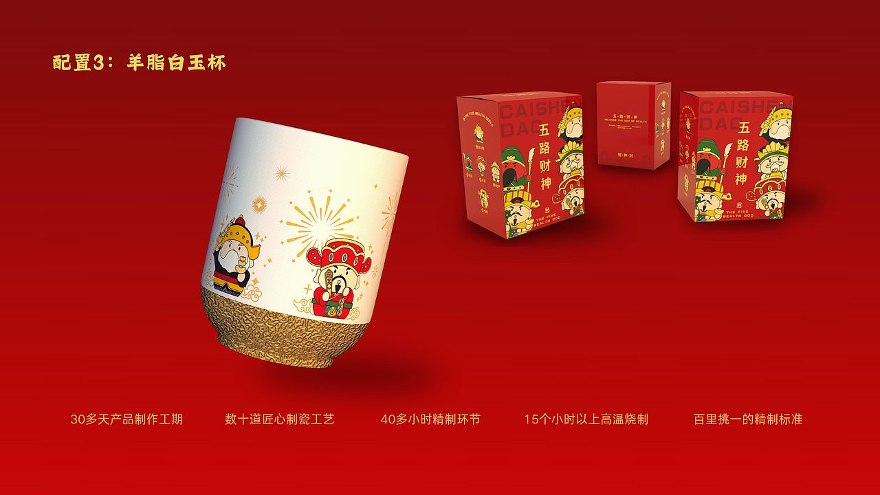 【财神到】五路财神新年礼盒包装