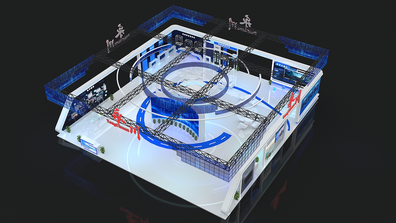 永川西洽会展台没中标的也发下