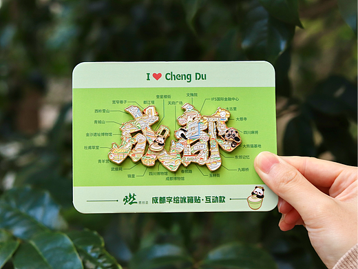 自有品牌-成都系列冰箱贴合集
