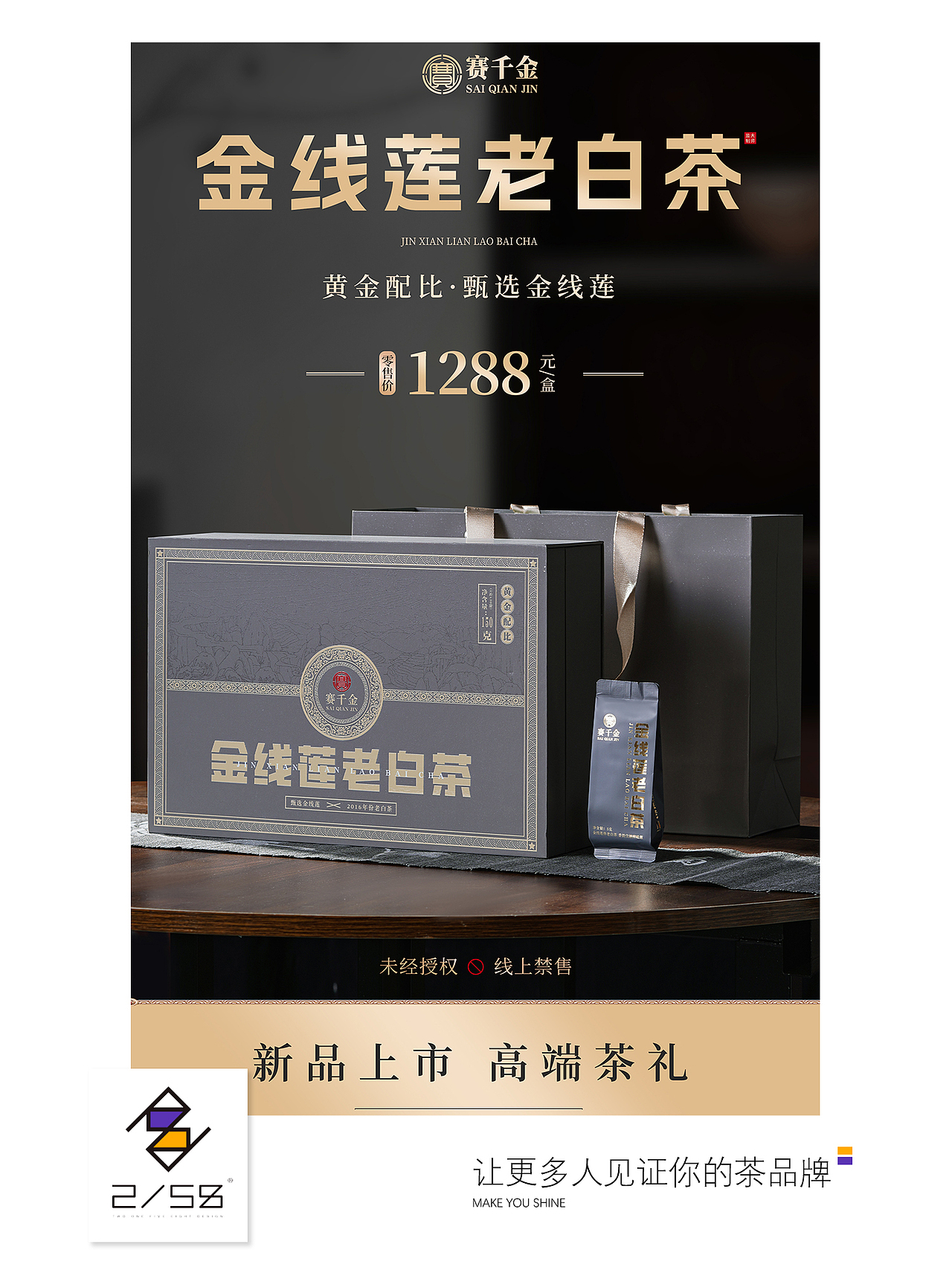 电商详情页|金线莲老白茶详情页