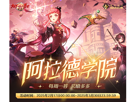 腾讯游戏/地下城与勇士：起源 H5活动页