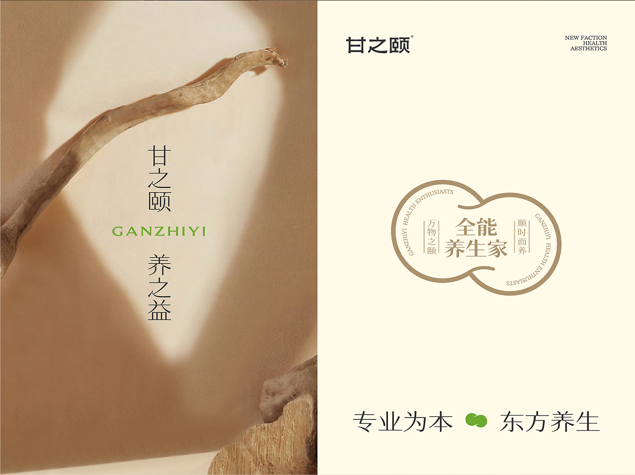 GANZHIYI 甘之颐 | ABD案例（图ZMzg1OTQ4MTEy） - 品牌 - 站酷设计师ABD品牌策略设计原创素材 - 站酷ZCOOL