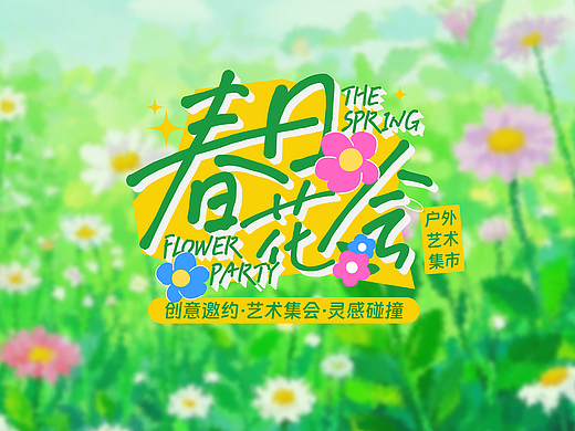 主视觉KV活动合集设计