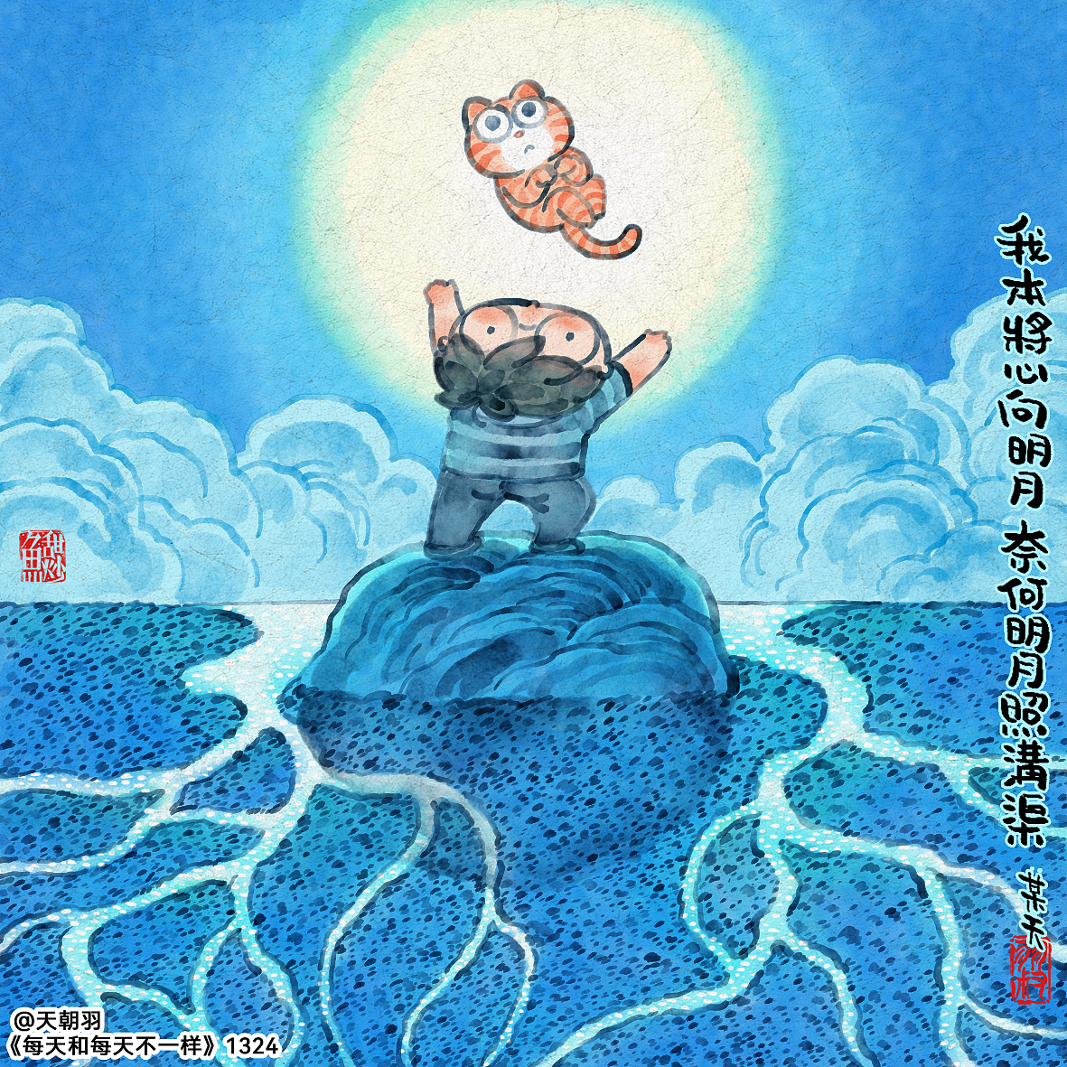 《每天和每天不一样》系列第68辑1321-1340天