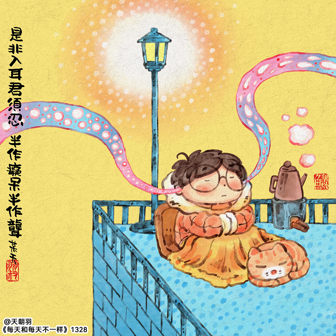 《每天和每天不一样》系列第68辑1321-1340天