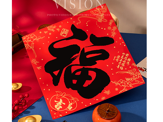 春节用品/福字贴纸