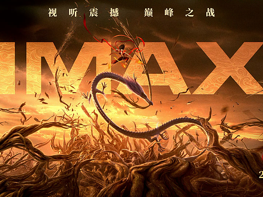 《哪吒之魔童闹海》制式海报+小小吒海报