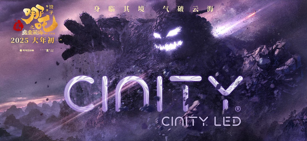 《哪吒之魔童闹海》制式海报+小小吒海报