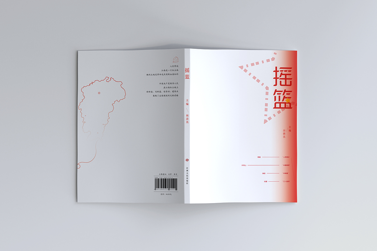 书籍装帧——《摇篮》（图ZMzg1OTU3Mjg4） - 书籍/画册 - 站酷设计师辞秋626原创素材 - 站酷ZCOOL