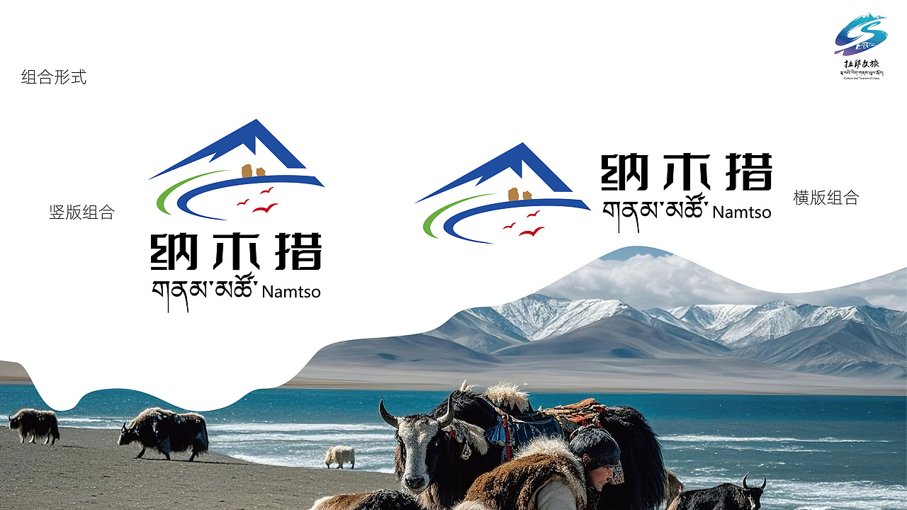 遇见▪天湖纳木措( Lake Namtso)品牌视觉设计