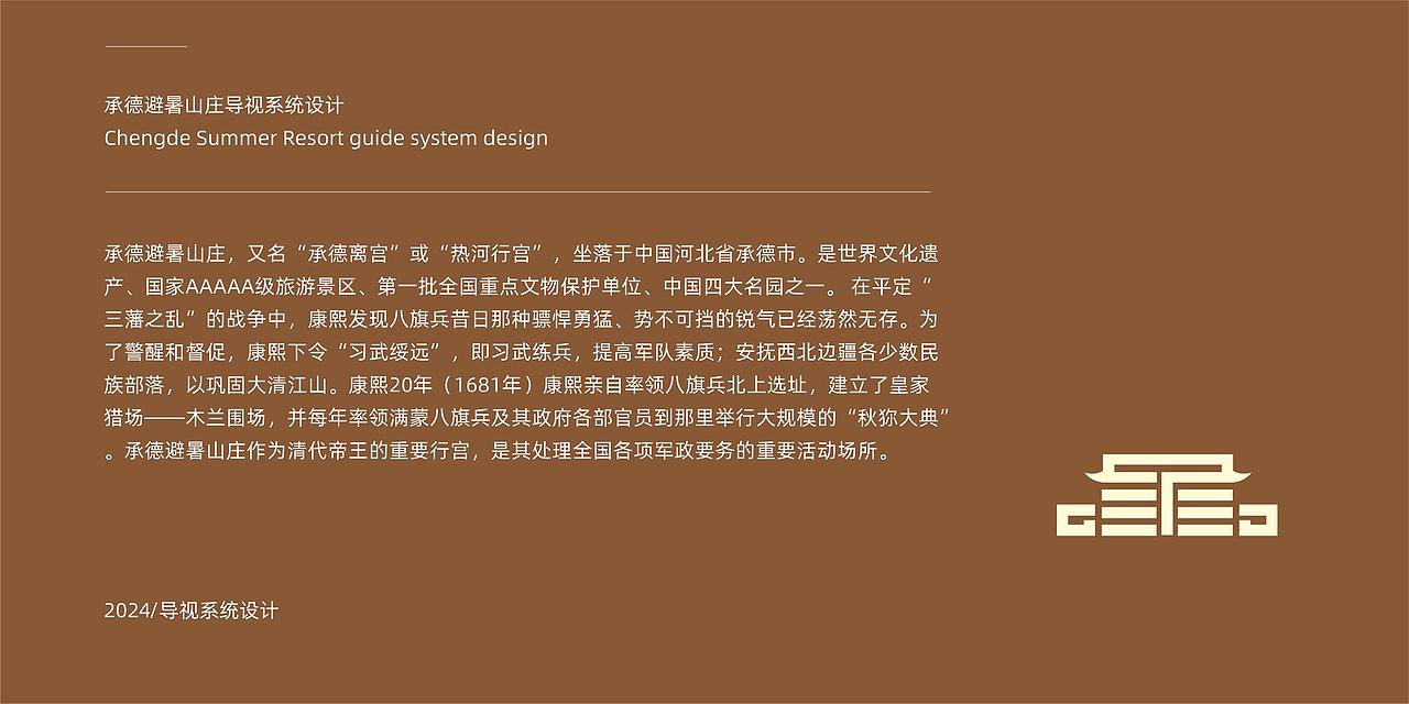 承德避暑山庄x金箭标识 | 国家5A级旅游景区-导视设计（图ZMzg1OTYwMTEy） - 产品 - 站酷设计师郝卿金箭标识原创素材 - 站酷ZCOOL