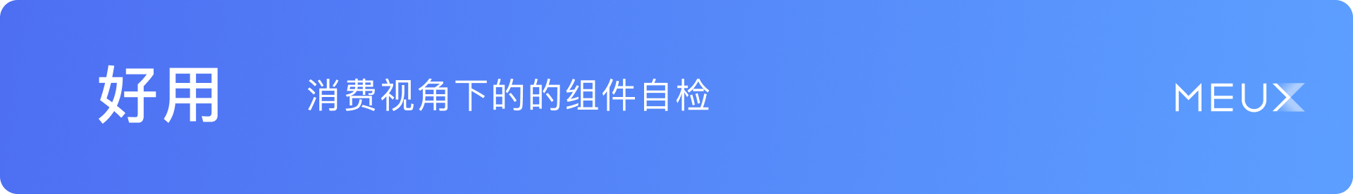 关于设计组件库,我们有一些新思考(图ZMTUwMzI0Njg=) - 教程 - 站酷设计师百度MEUX原创素材 - 站酷ZCOOL