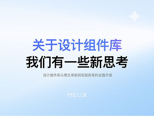 关于设计组件库，我们有一些新思考