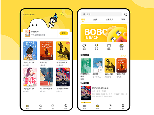 APP界面小说阅读~