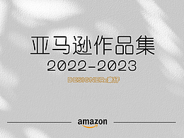 亚马逊作品集（2022-2023）