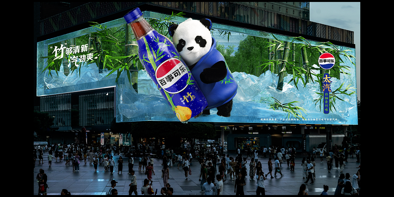 【百事可乐 × 冰封竹林熊猫 | 裸眼3D | 三维动画】（图ZMzg1OTY3MTk2） - 其他三维 - 站酷设计师天梦星空原创素材 - 站酷ZCOOL