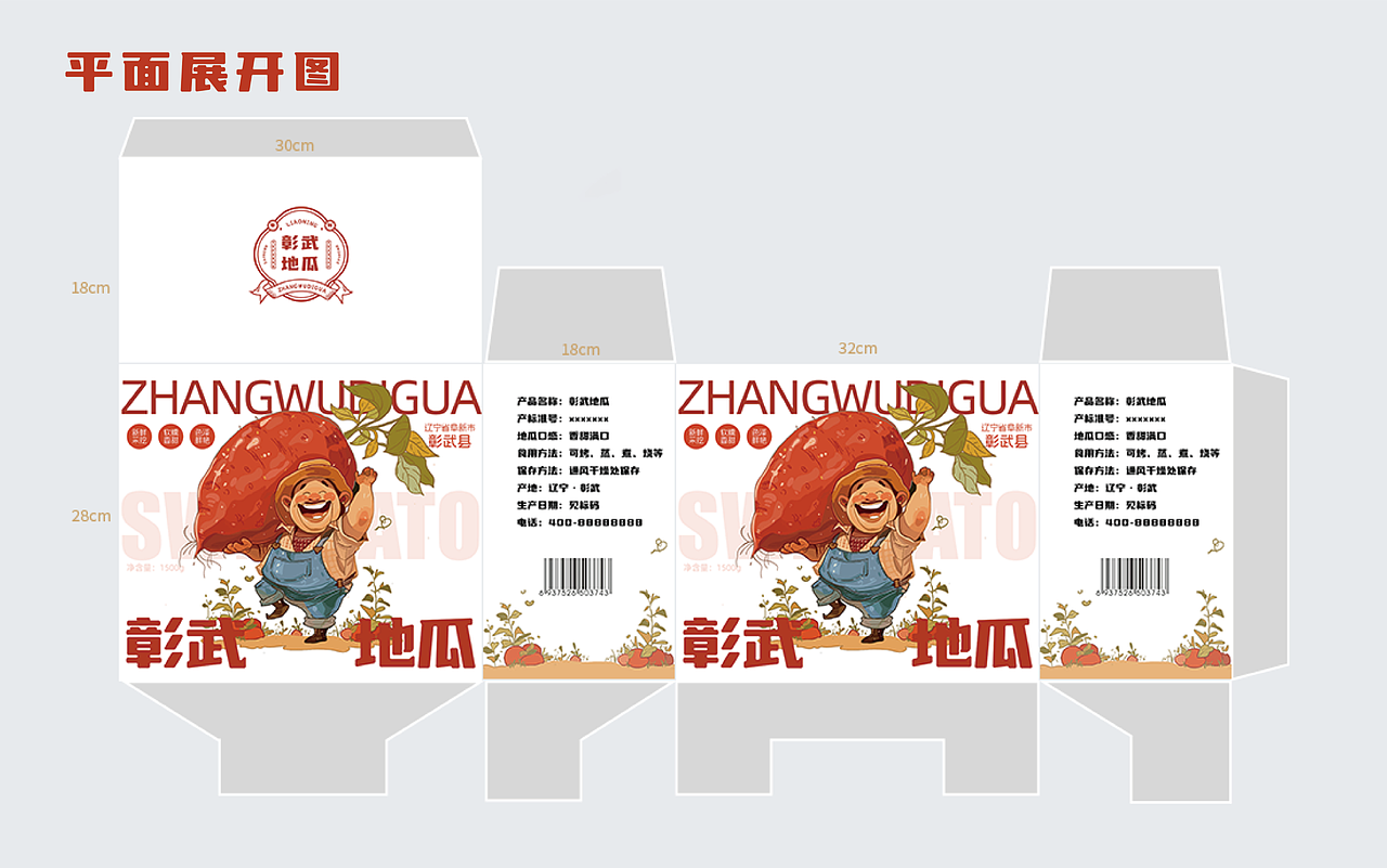 彰武地瓜包装设计