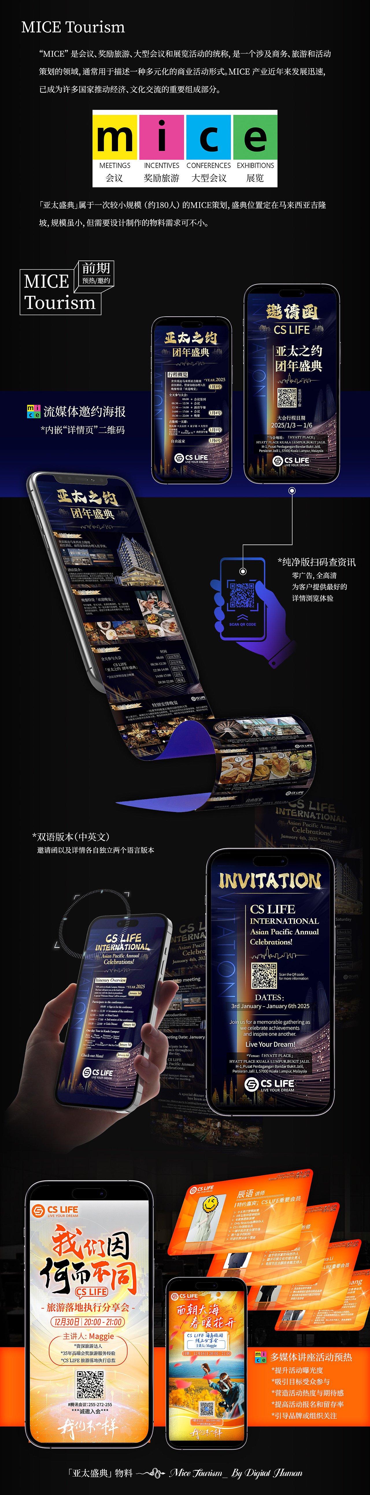 「DH」- “MICE”年会策划物料展示