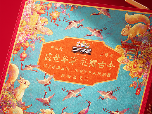 三只松鼠 坚果礼包装设计