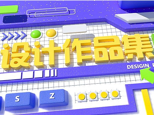 2025三維作品集（個人主頁-ZNzE0MzMwNjA=） - 動畫/影視 - 站酷設(shè)計師假假羊毛卷子原創(chuàng)素材 - 站酷ZCOOL