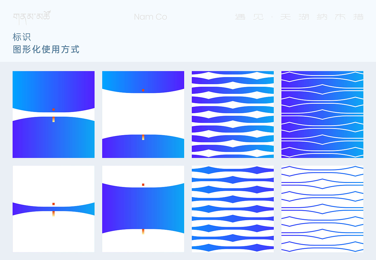 遇见·天湖纳木措logo设计