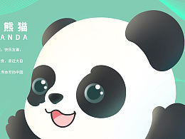 熊猫IP设计
