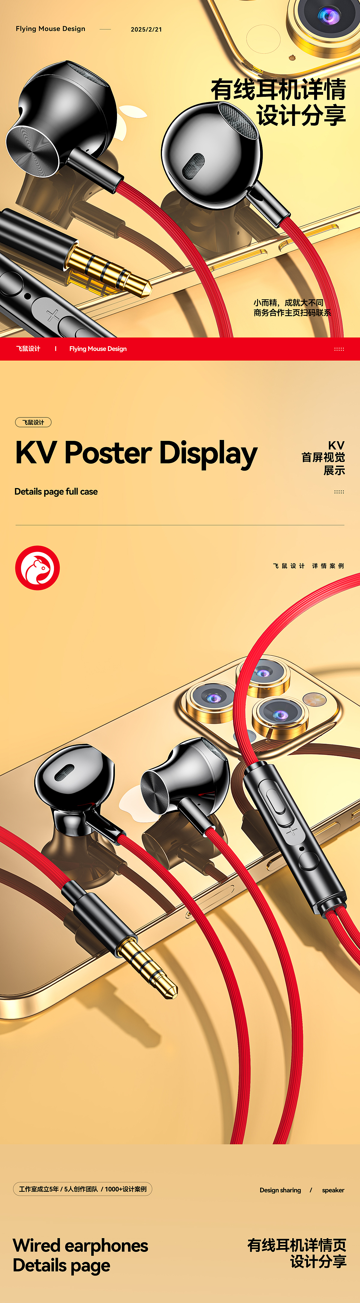 有线耳机 游戏耳机 详情页设计 产品建模渲染图