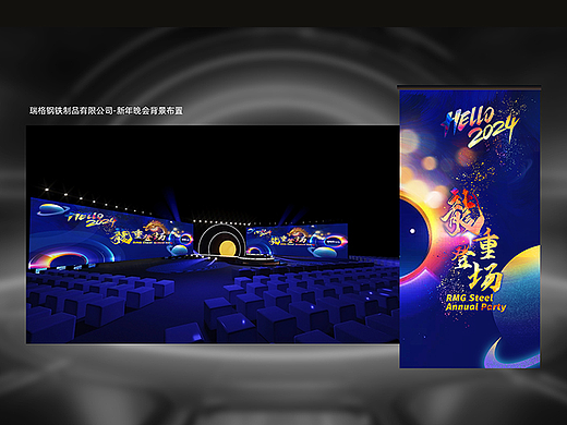新年晚会会场布置