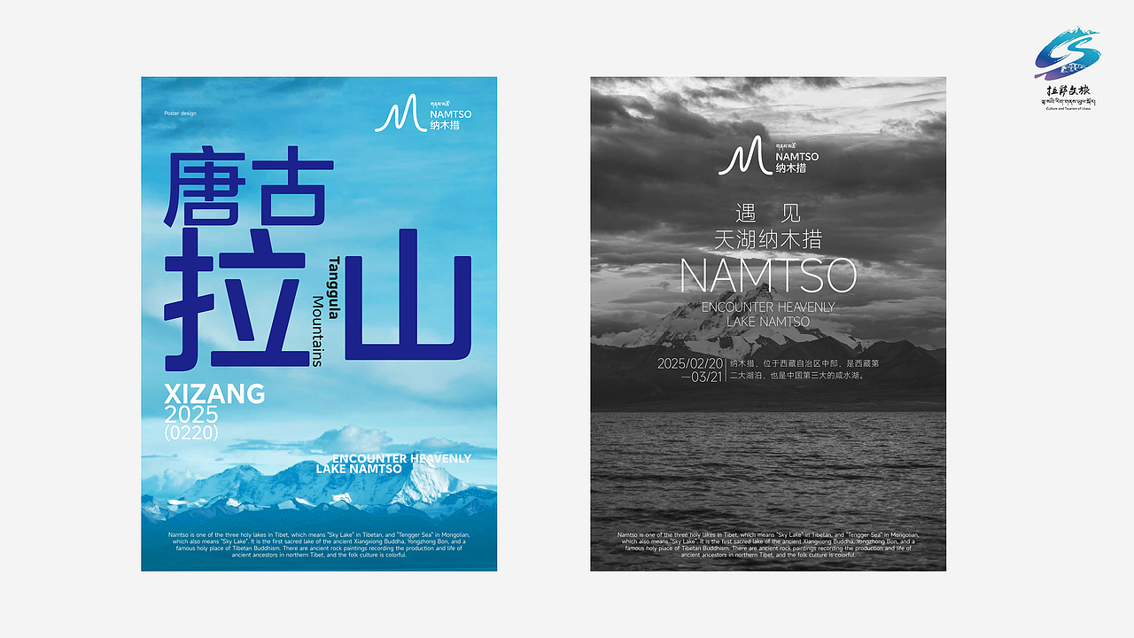 遇见·纳木措—纳木措景区品牌设计方案（图ZMzg1OTc2NzQ0） - Logo - 站酷设计师小李哥_原创素材 - 站酷ZCOOL