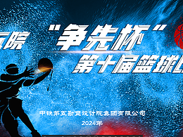 体育赛事活动-主视觉设计