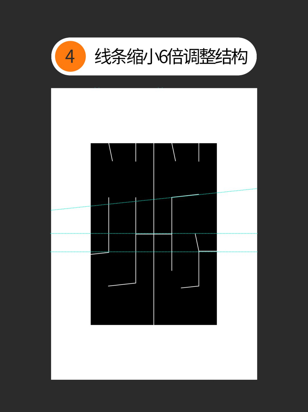 如何才能丰富几何字体设计的细节？（图ZMTUwMzI3ODQ=） - 教程 - 站酷设计师Martin_K原创素材 - 站酷ZCOOL